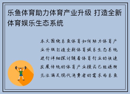 乐鱼体育助力体育产业升级 打造全新体育娱乐生态系统