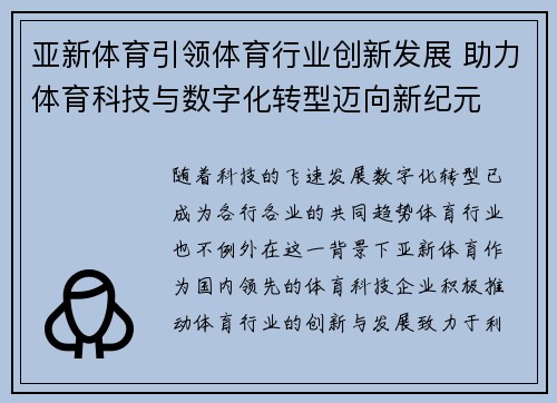 亚新体育引领体育行业创新发展 助力体育科技与数字化转型迈向新纪元