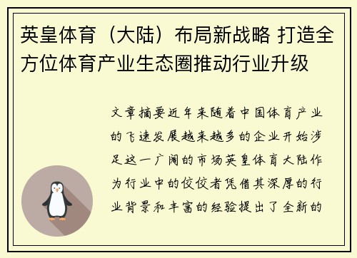 英皇体育（大陆）布局新战略 打造全方位体育产业生态圈推动行业升级