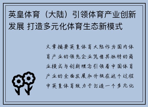 英皇体育（大陆）引领体育产业创新发展 打造多元化体育生态新模式
