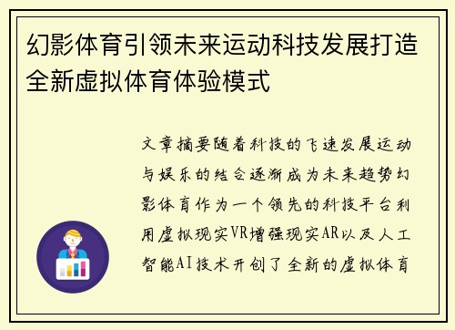 幻影体育引领未来运动科技发展打造全新虚拟体育体验模式