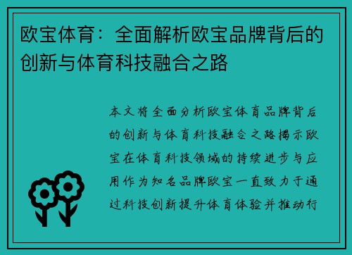 欧宝体育：全面解析欧宝品牌背后的创新与体育科技融合之路