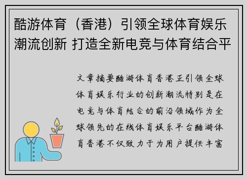 酷游体育（香港）引领全球体育娱乐潮流创新 打造全新电竞与体育结合平台