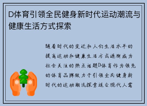 D体育引领全民健身新时代运动潮流与健康生活方式探索