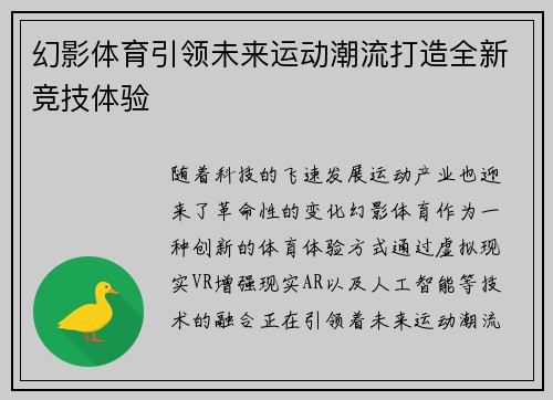 幻影体育引领未来运动潮流打造全新竞技体验