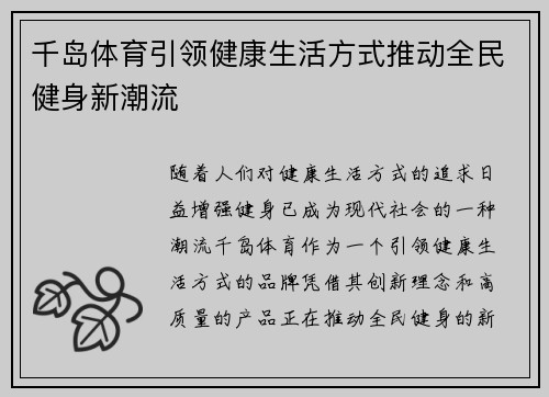 千岛体育引领健康生活方式推动全民健身新潮流