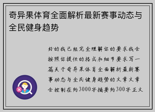 奇异果体育全面解析最新赛事动态与全民健身趋势