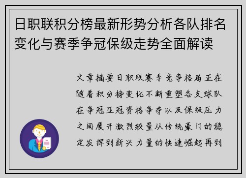日职联积分榜最新形势分析各队排名变化与赛季争冠保级走势全面解读 日职联积分榜最新形势分析各队排名变化与赛季争冠保级走势全面解读